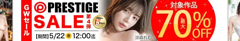【最大70%OFF】プレステージセール 第4弾