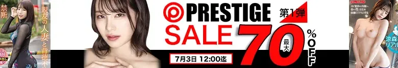 【最大70%OFF】プレステージセール 第1弾