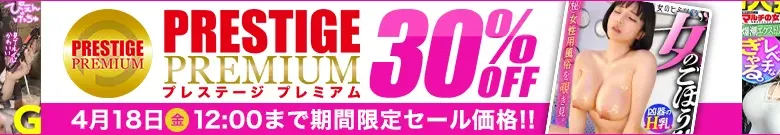 【人気】プレステージプレミアムセール