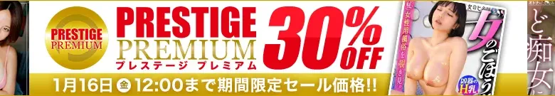 【独占】泉・つむぎ！プレステージ特別セール中！