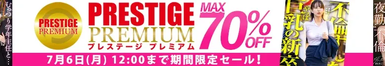 【最大70%OFF】プレステージプレミアムセール
