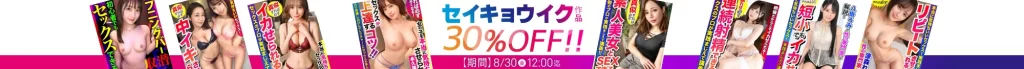 【注目】セイキョウイクセール