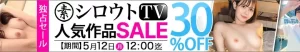 【独占】シロウトTVセール