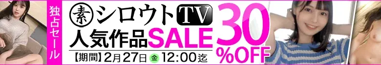 【独占】シロウトTVセール