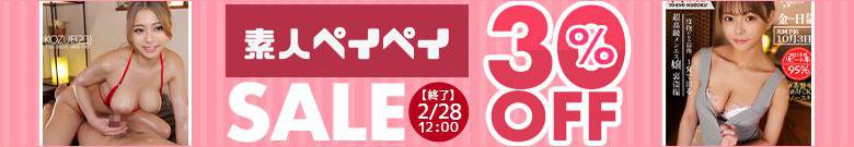 【人気】素人ペイペイセール