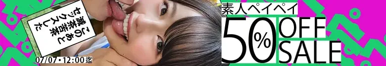 【50%OFF】素人ペイペイセール