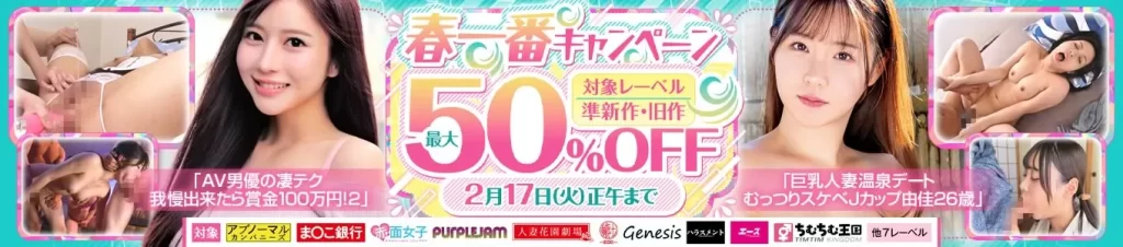 【春一番セール】新村あかり作品がお買い得！