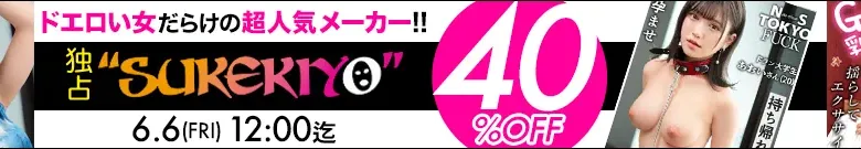 【40%OFF】SUKEKIYOセール