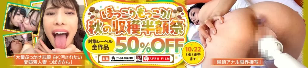 【半額】蓮実クレア、成宮いろはの人気作が見逃せない！