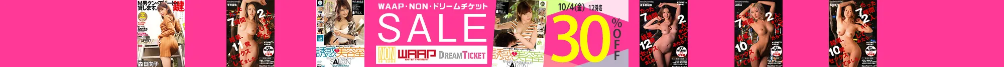 【人気】WAAP・ドリームチケット・NONセール
