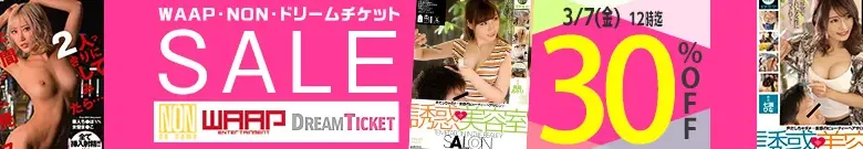 【人気】WAAP・ドリームチケット・NONセール